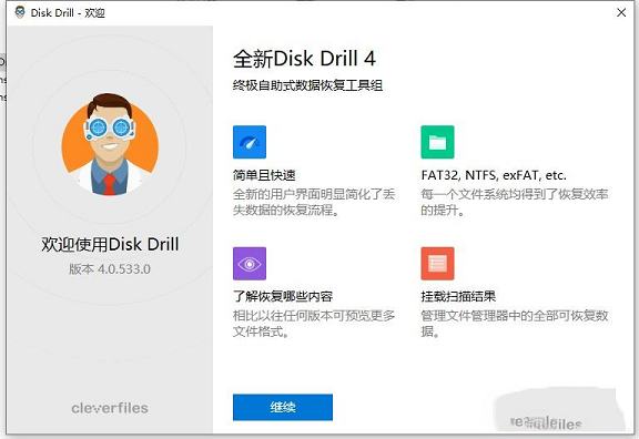 Disk Drill绿色破解版