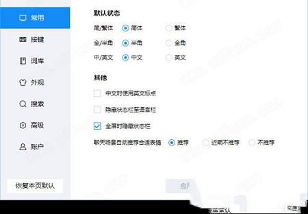 2345王牌输入法纯净版