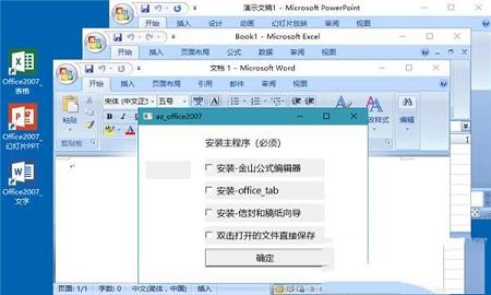 Microsoft Office 2007 SP3绿色精简版