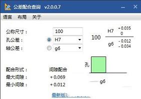 公差配合查询绿色版