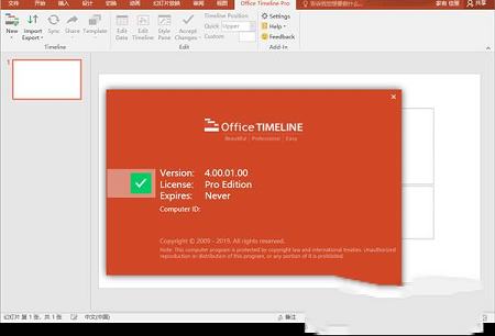 office timeline免费版