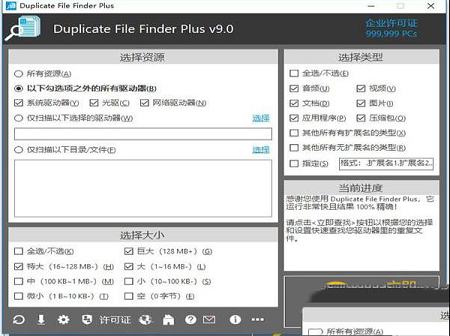 Duplicate File Finder Plus破解版