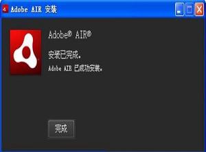 Adobe AIR中文破解版