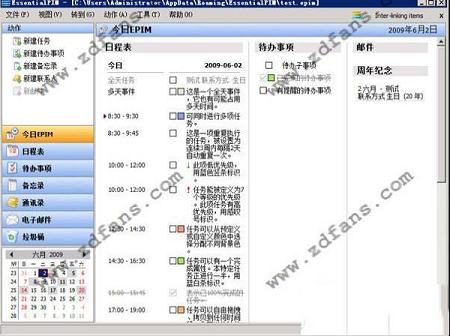 EssentialPIM中文破解版
