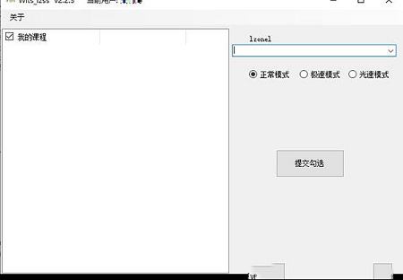 智慧树刷课软件(Wits lzss)绿色版