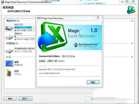magic excel recovery破解版