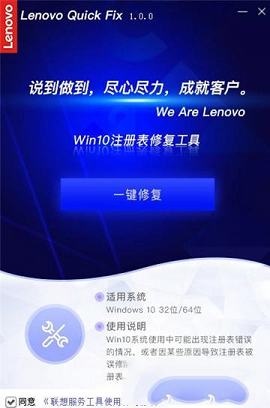 Win10注册表修复工具