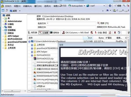 文件夹树形目录生成器(DirPrintOK)汉化绿色版下载