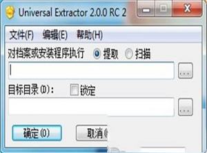 Universal Extractor(万能解压器)