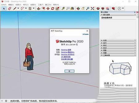 草图大师2020破解文件