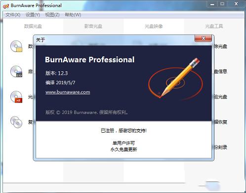 BurnAware破解版,BurnAware Professional破解版(光盘刻录工具)下载 