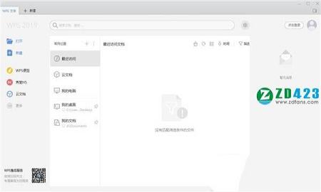 WPS Office 2019专业版(提取纯净版)
