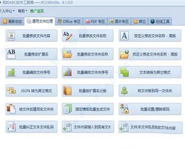 我的ABC软件工具箱免费版