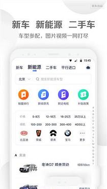 汽车报价大全电脑版