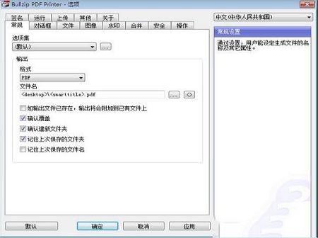 Bullzip PDF Printer中文版