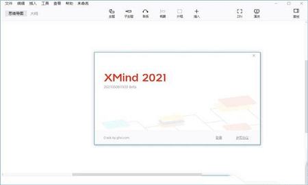 xmind 2021破解补丁