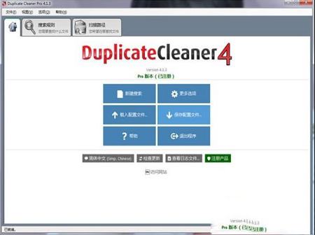 Duplicate Cleaner Pro注册码