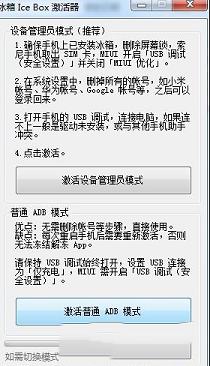 冰箱(Ice Box)激活器绿色免费版