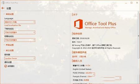 Office Tool Plus