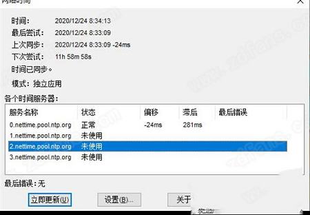 NetTime(时间同步系统)中文免费版