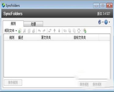 SyncFolders中文绿色破解版