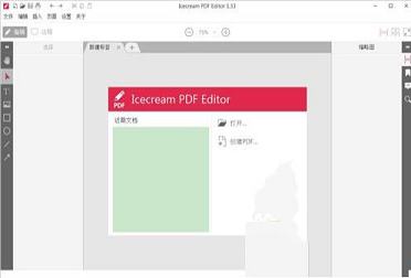 Icecream PDF Editor(PDF编辑软件)