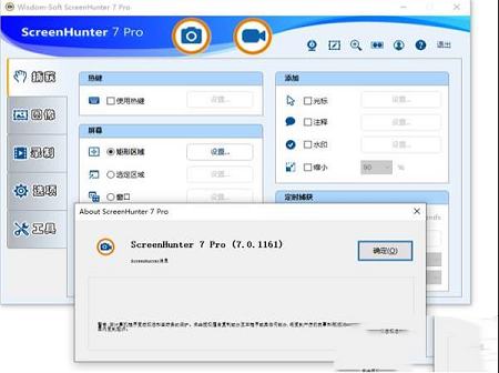 ScreenHunter已注册版