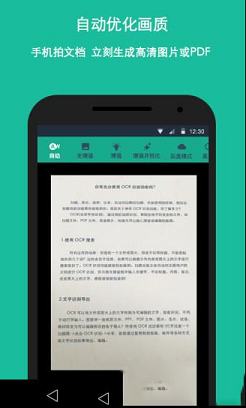 全能扫描王电脑版