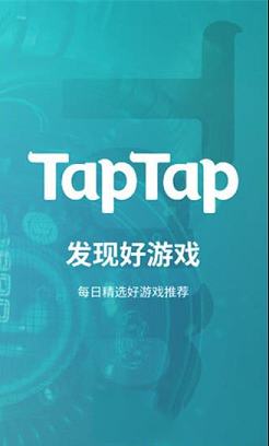 TapTap官方电脑版