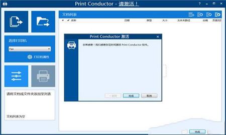 Print Conductor破解版-Print Conductor中文特别版下载 v7.0.2009.1140 