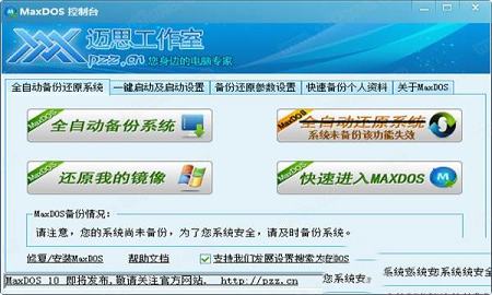 MaxDOS工具箱