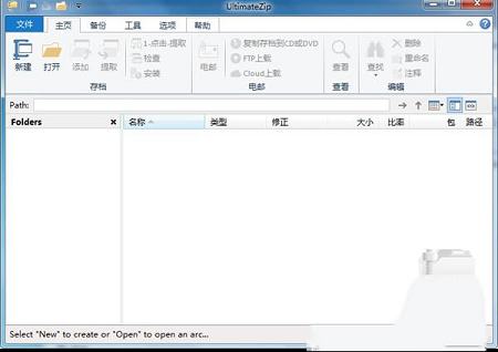 UltimateZip(解压压缩工具)中文免费版