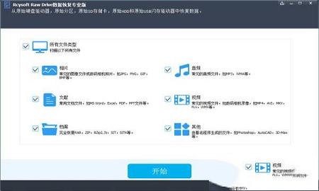 Rcysoft Raw Drive Data Recovery Pro中文破解版 v8.8