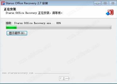 Starus Office Recovery破解版