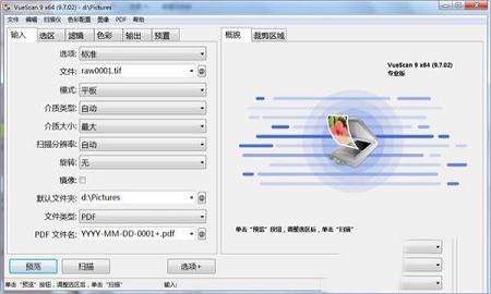 VueScan Pro(通用扫描仪驱动)中文绿色便携版