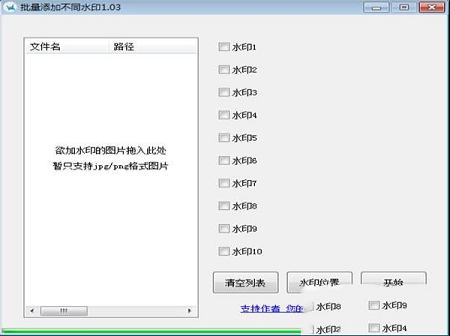批量添加不同水印绿色版下载 v1.03 