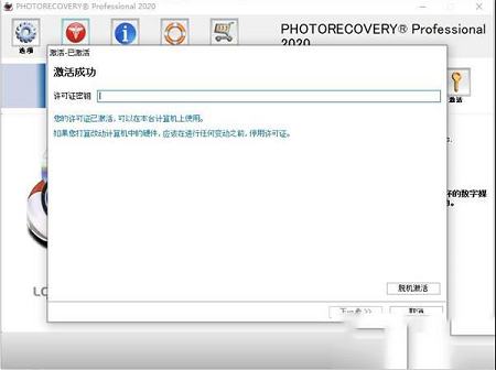 photorecovery pro 2020 v5.2.2.2中文破解版
