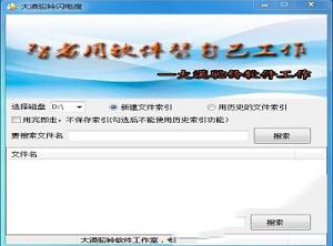 大漠驼铃闪电搜
