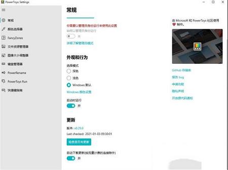 PowerToys绿色便携版