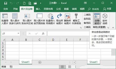 Excel图片百宝箱