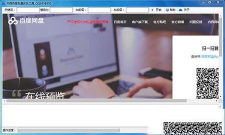 邓西百度网盘批量改名工具