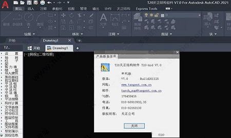 t20天正结构 7.0激活码序列号