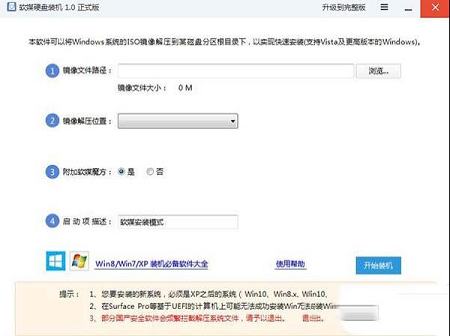 软媒硬盘装机绿色版