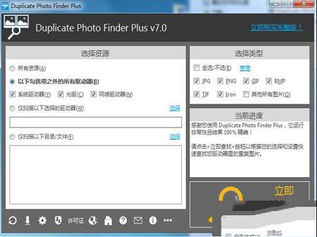 Duplicate Photo Finder Plus中文绿色破解版