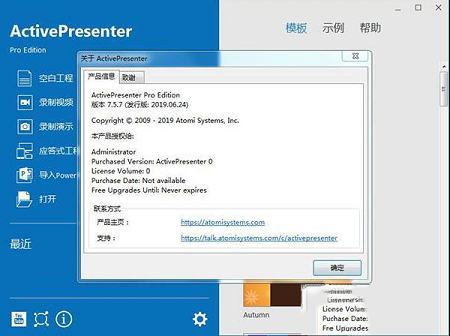ActivePresenter pro 7中文破解版