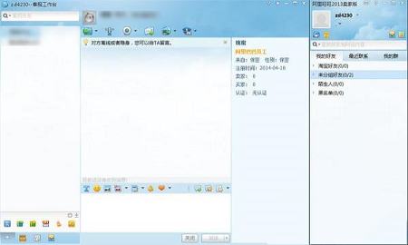 阿里旺旺卖家版去广告绿色版