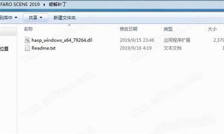 FARO SCENE 2019破解补丁