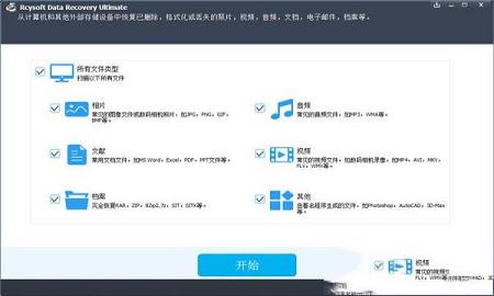 Rcysoft Data Recovery Ultimate中文破解版下载 v13.8
