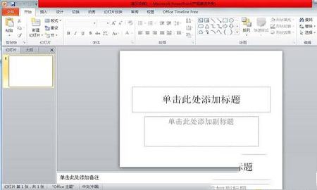 Office Timeline 5中文破解版
