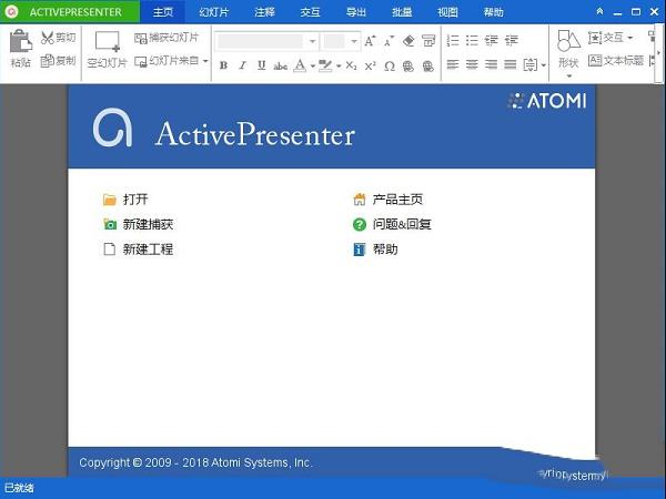 ActivePresenter Pro中文绿色版